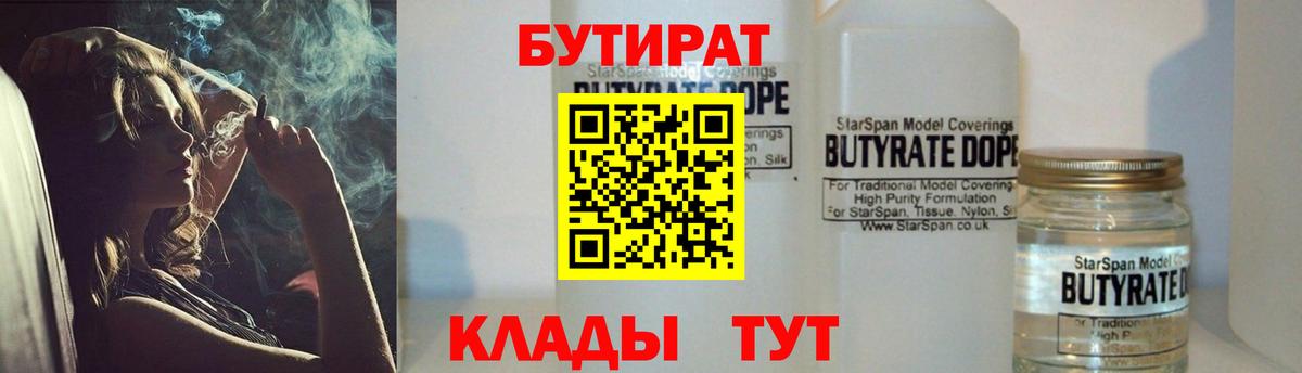 Губаха  БУТИРАТ бутик  Вход с VPN 