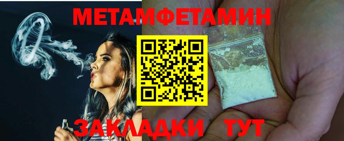 МЕТАМФЕТАМИН кристалл  Вход с VPN  Метамфетамин  Губаха 